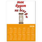 Так будет не всегда