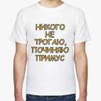 Починяю примус