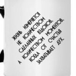 Жизнь измеряется