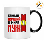 Кружка-хамелеон