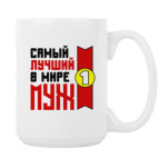 Кружка 420 мл