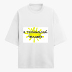 Футболка оверсайз