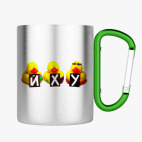 Кружка с карабином