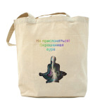 Холщовая сумка