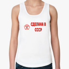 Сделана в СССР