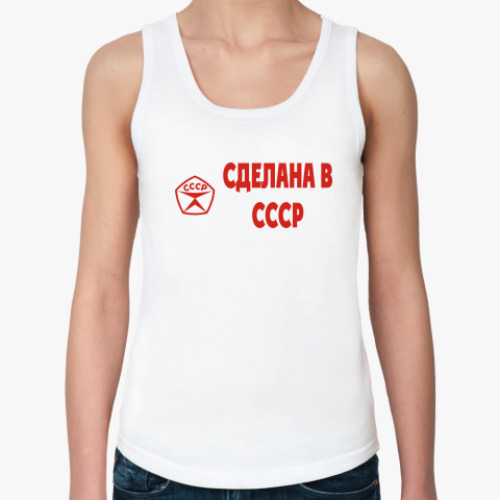 Женская майка с принтом Сделана в СССР