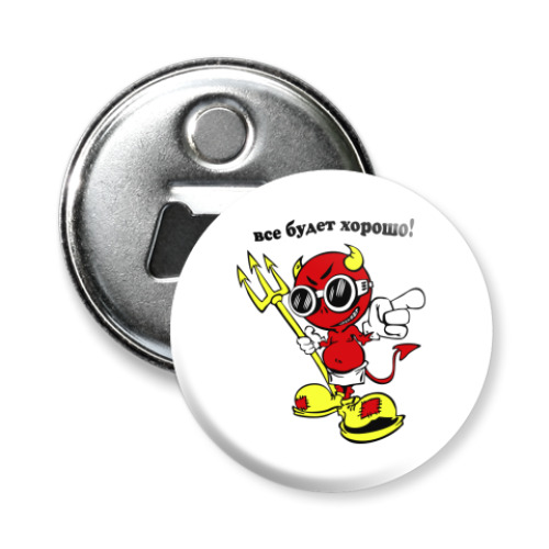 Магнит-открывашка с принтом все будет хорошо!