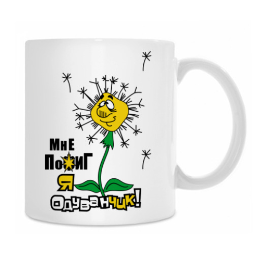 Кружка ОДУВАНЧИК