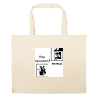 Большая сумка шоппер