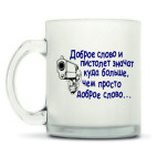 Кружка матовая