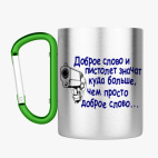 Кружка с карабином