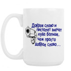 Кружка 420 мл