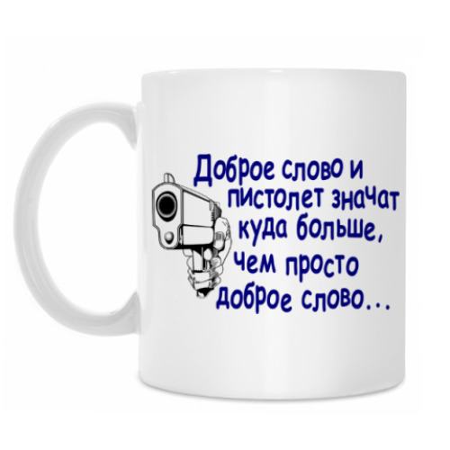Кружка с принтом Доброе слово и пистолет..