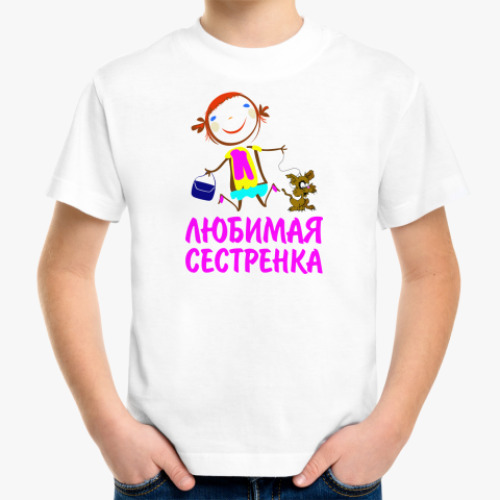 Детская футболка Любимая сестренка