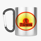 Кружка с карабином