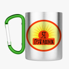 Кружка с карабином