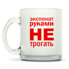 Кружка матовая