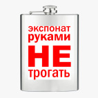 Фляжка стальная
