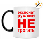 Кружка-хамелеон