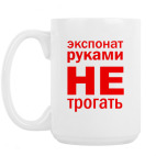 Кружка 420 мл