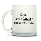 Кружка матовая