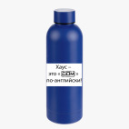 Термобутылка