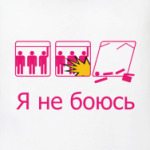 Самая смелая