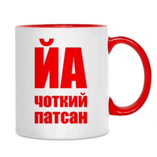 Кружка с принтом Чоткий патсан