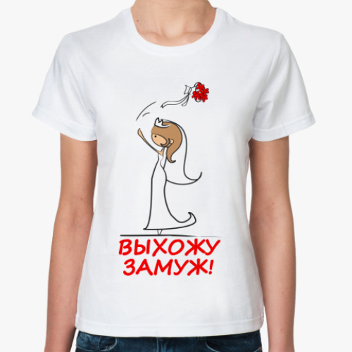 Классическая футболка с принтом  Выхожу замуж - Русая