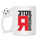 Кружка с футбольным мячиком