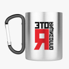 Кружка с карабином