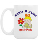 Кружка 420 мл