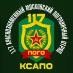 117 ПОГО
