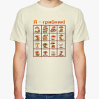 Я-грибник!