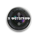  Я фотограф