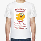 Мужская футболка