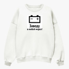 Свитшот оверсайз