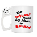 Кружка с футбольным мячиком