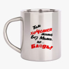 Кружка металлическая