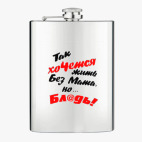 Фляжка стальная