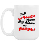 Кружка 420 мл