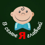 Для самого главного!