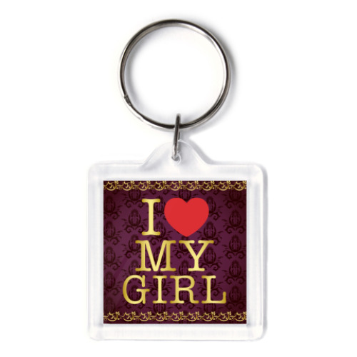 Брелок с принтом I love My Girl