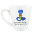 Кружка латте (360 мл) Дружелюбная змея