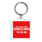 Особый знак