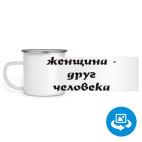 Кружка металлическая белая (круговая запечатка)