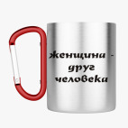 Кружка с карабином