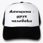 Кепки Trucker