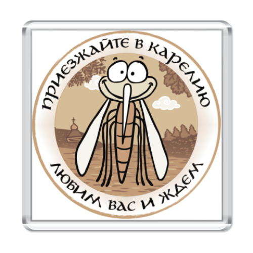 Магнит с принтом Приезжайте в Карелию