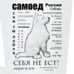 Самоед. ЧаВо